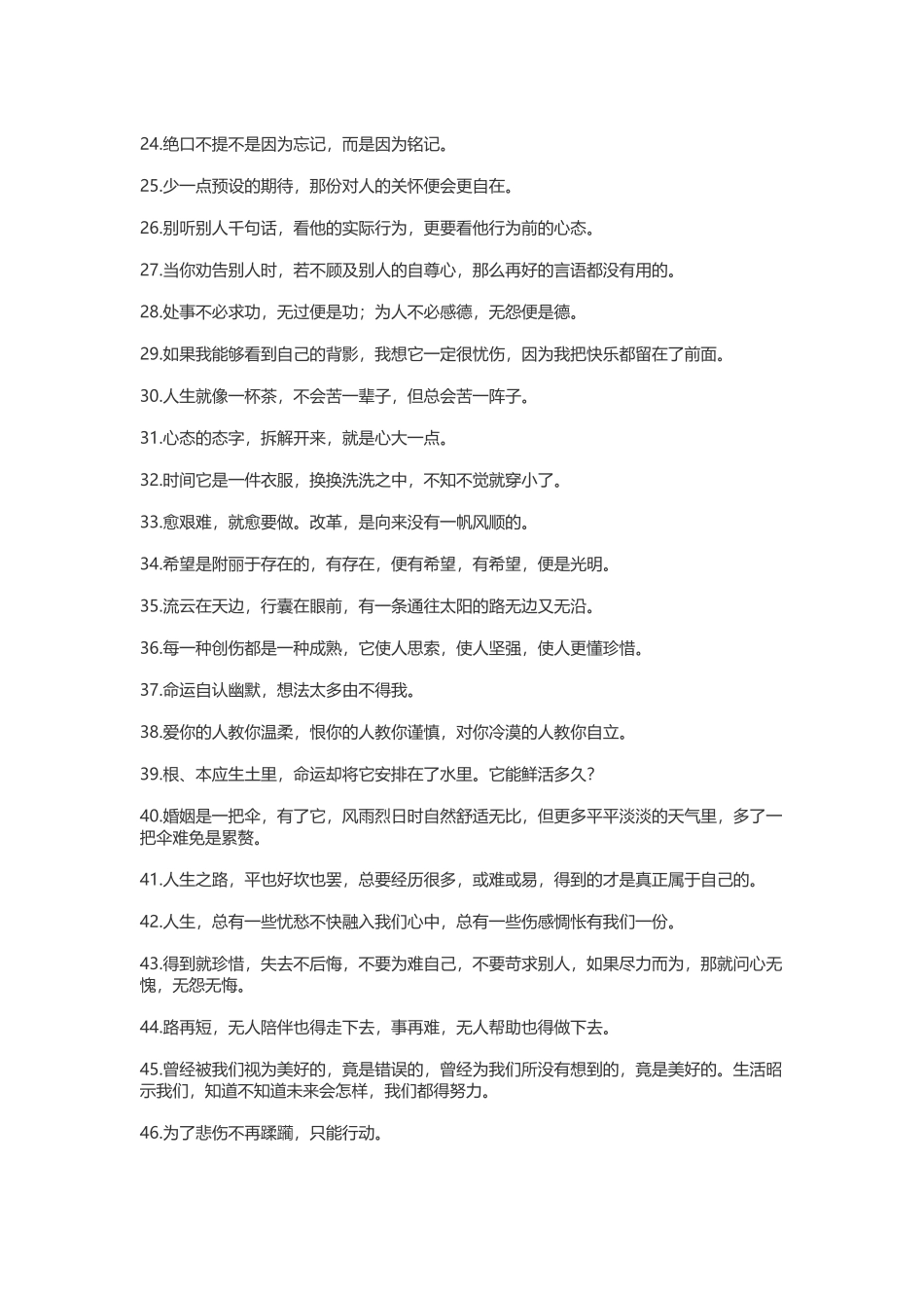 很现实的人生感悟说说-盘古文案大全_第2页