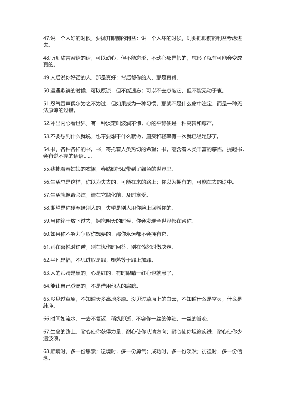 很现实的人生感悟说说-盘古文案大全_第3页