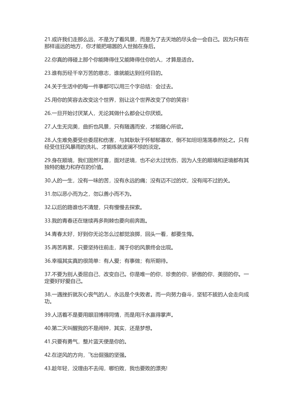 激励自己的格言座右铭-盘古文案大全_第2页