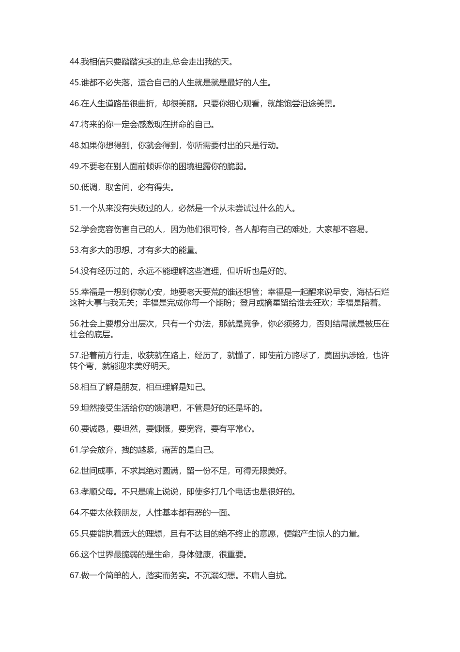 激励自己的格言座右铭-盘古文案大全_第3页
