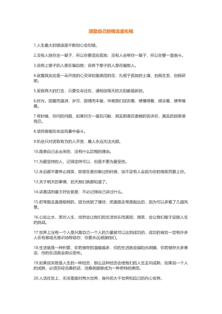 激励自己的格言座右铭-盘古文案大全