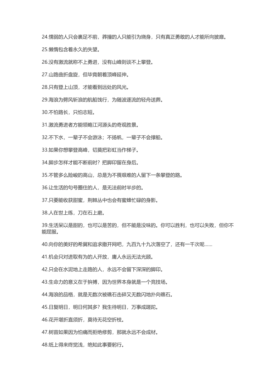 激励自己奋发向上的经典励志个性签名-盘古文案大全_第2页