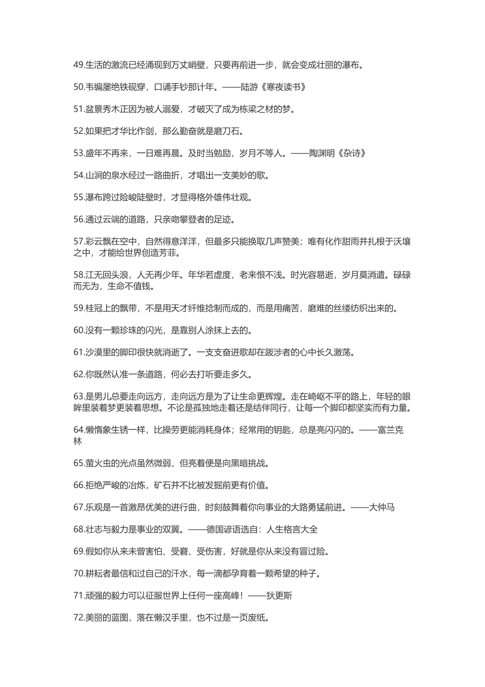 激励自己奋发向上的经典励志个性签名-盘古文案大全_第3页