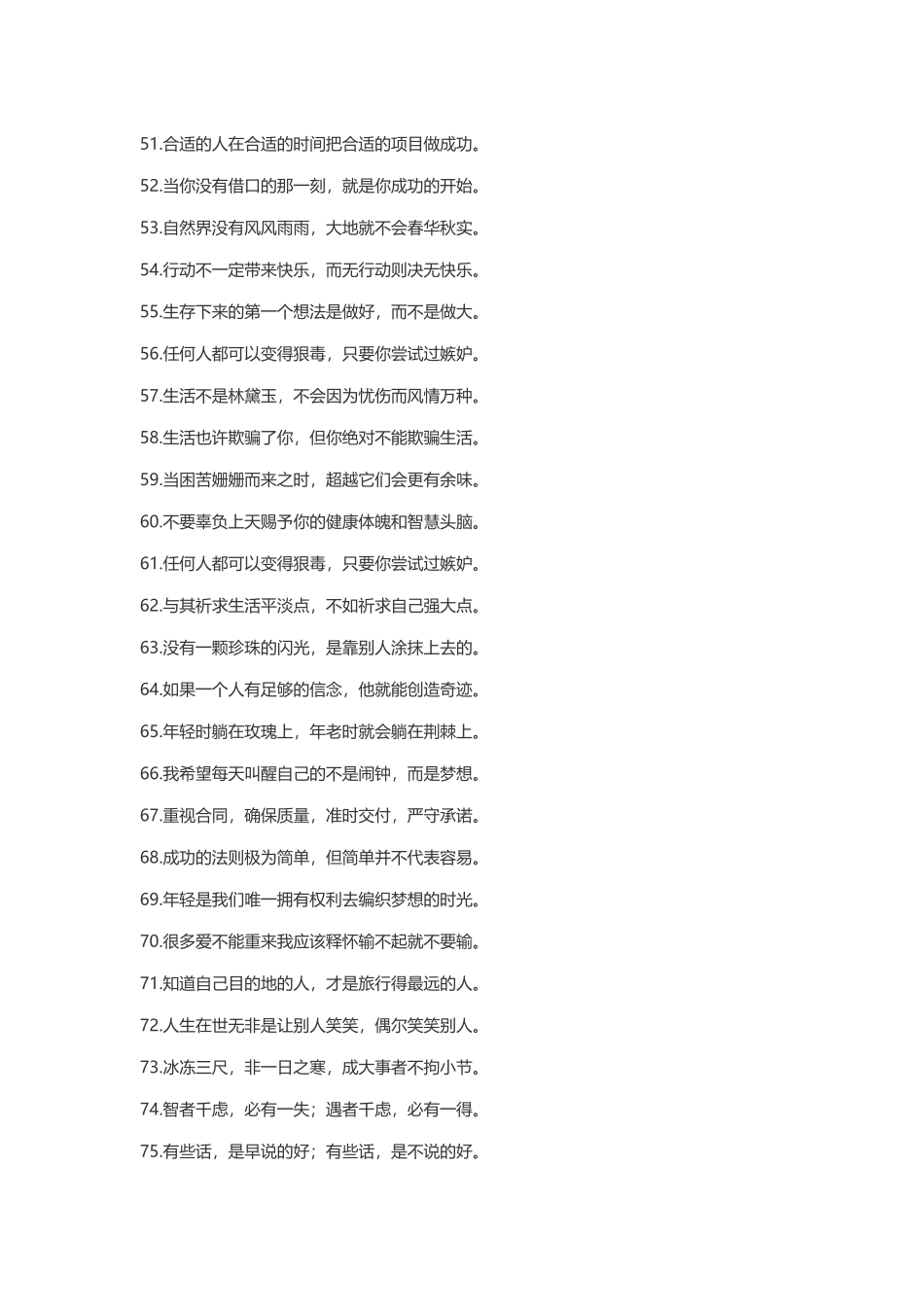 经典精辟人生哲理短句短语-盘古文案大全_第3页