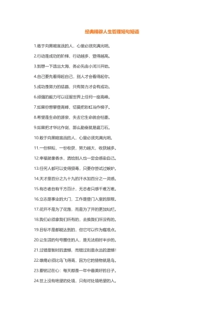 经典精辟人生哲理短句短语-盘古文案大全