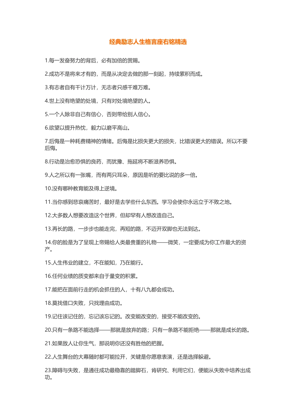 经典励志人生格言座右铭精选-盘古文案大全_第1页