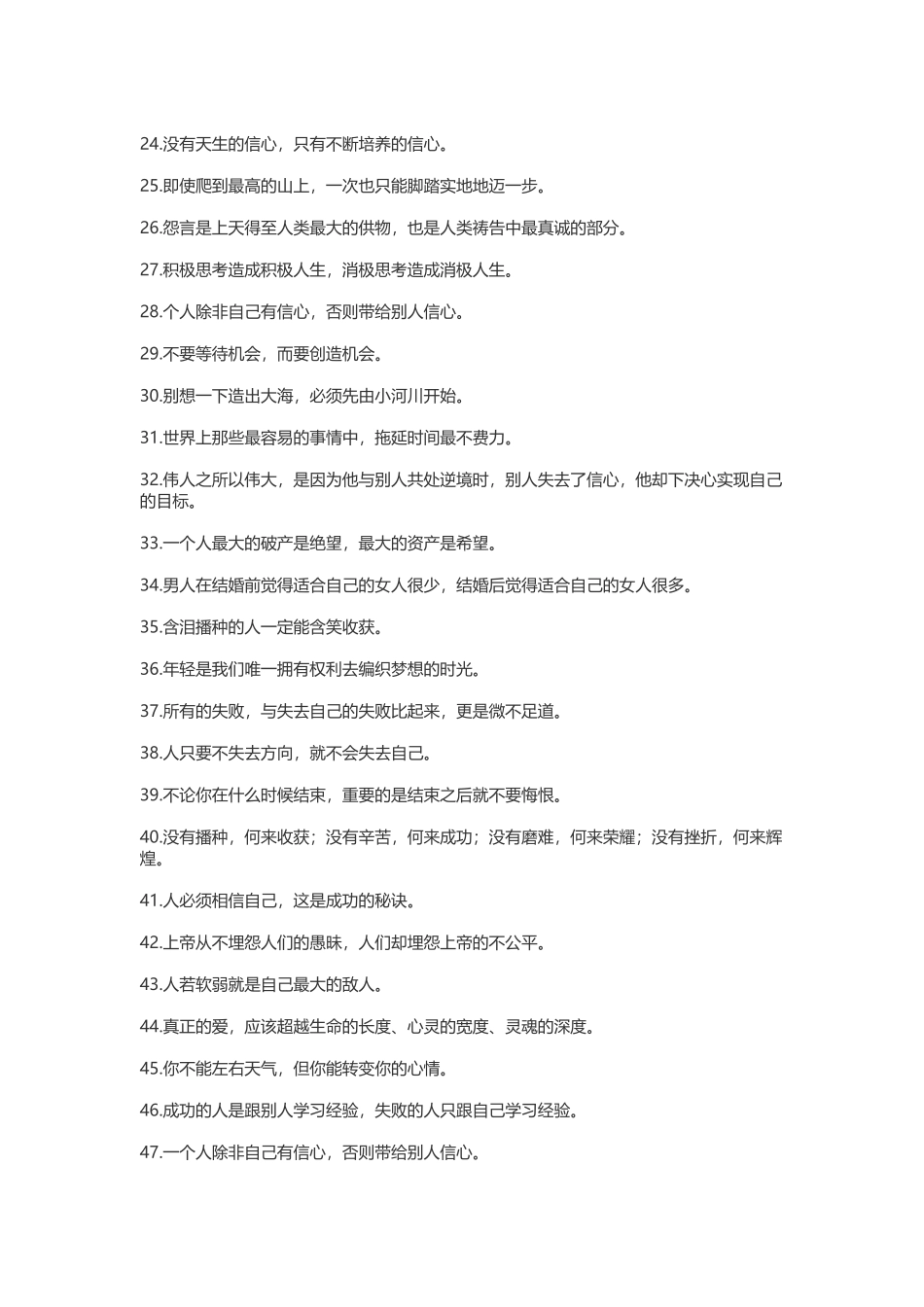 经典励志人生格言座右铭精选-盘古文案大全_第2页