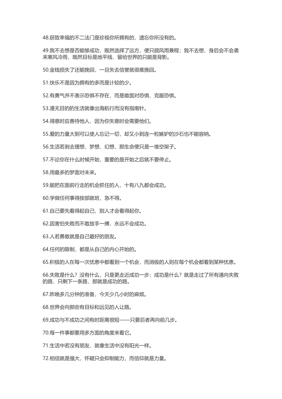 经典励志人生格言座右铭精选-盘古文案大全_第3页