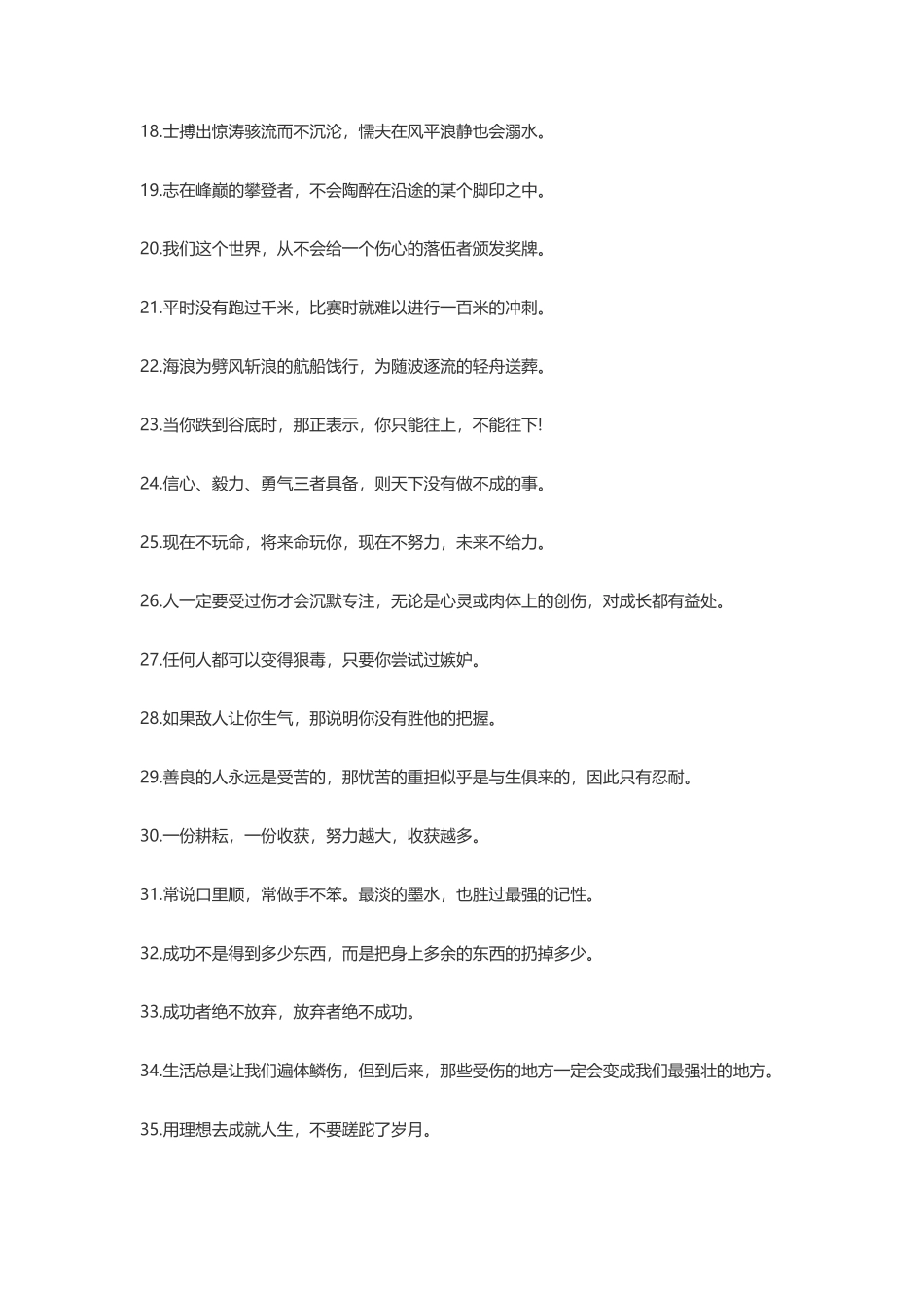 精辟的人生语录格言精选-盘古文案大全_第2页