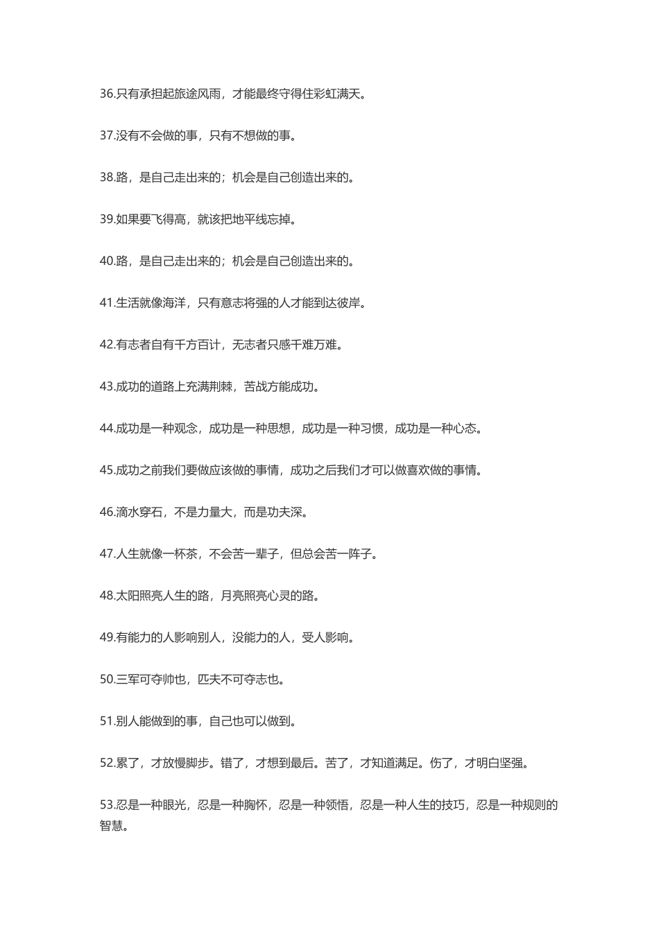 精辟的人生语录格言精选-盘古文案大全_第3页