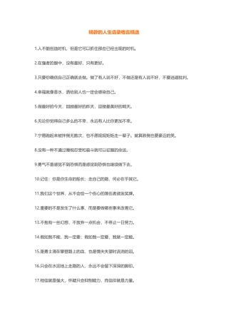 精辟的人生语录格言精选-盘古文案大全