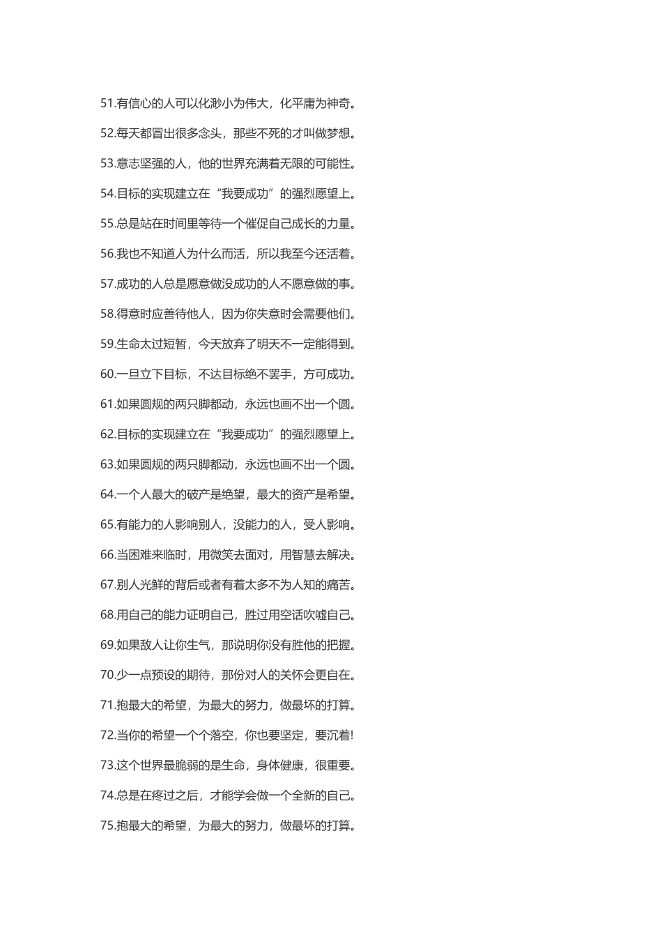 励志的话简短霸气-盘古文案大全_第3页