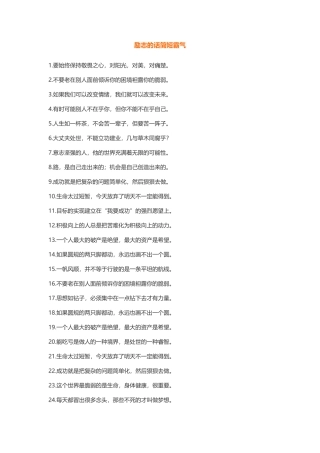 励志的话简短霸气-盘古文案大全