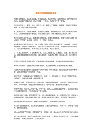 励志名言经典名句正能量-盘古文案大全