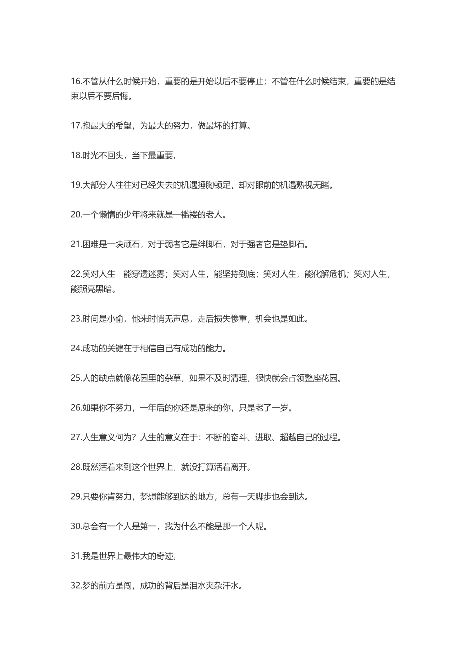 面向阳光积极向上的人生正能量语录-盘古文案大全_第2页
