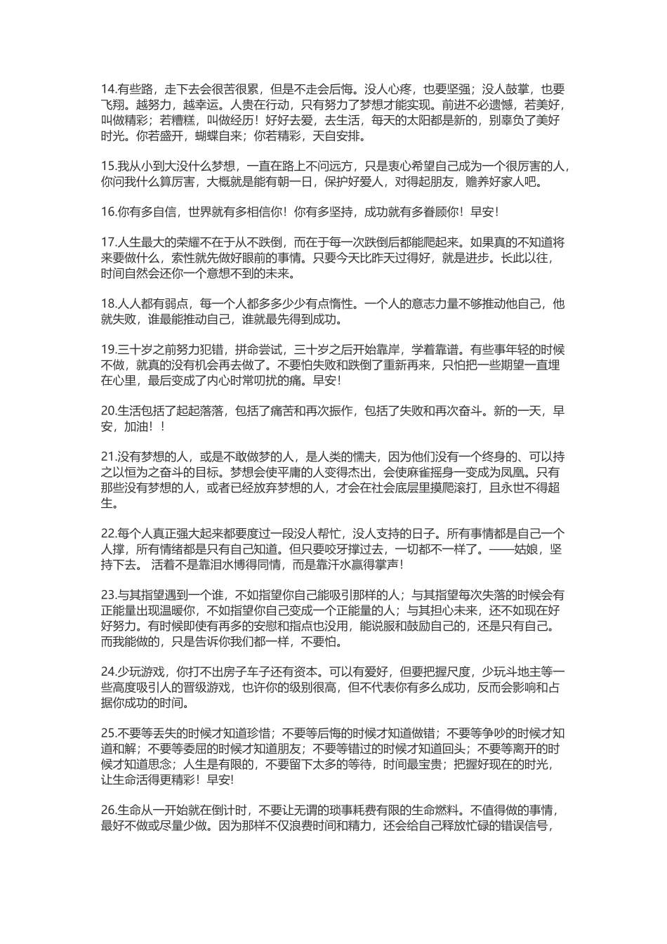 朋友圈早安激励语-盘古文案大全_第2页
