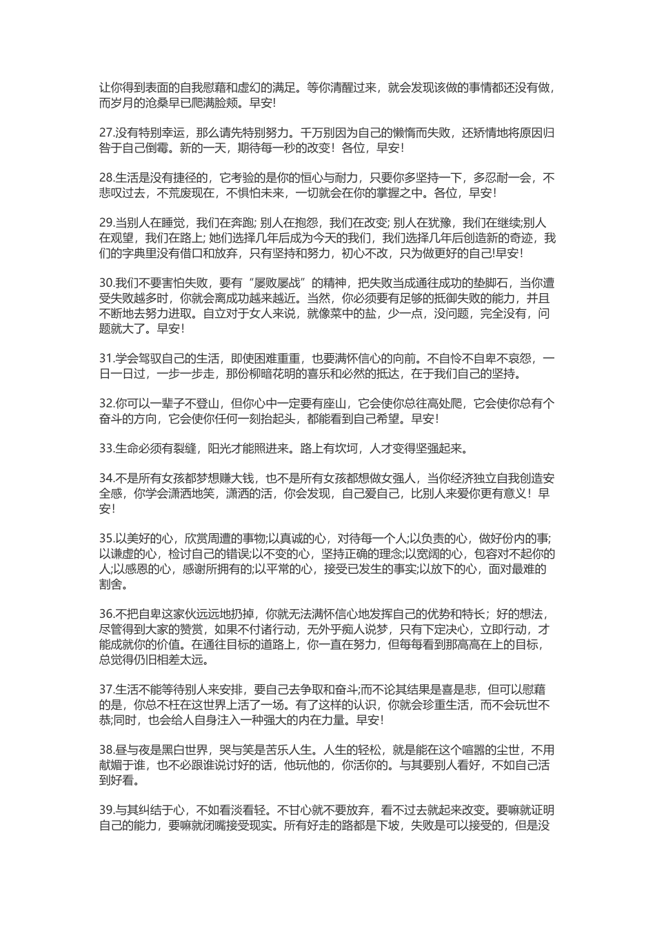 朋友圈早安激励语-盘古文案大全_第3页