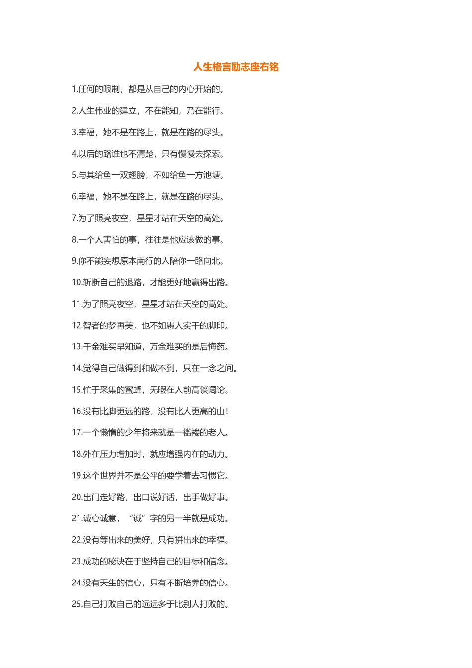 人生格言励志座右铭-盘古文案大全_第1页