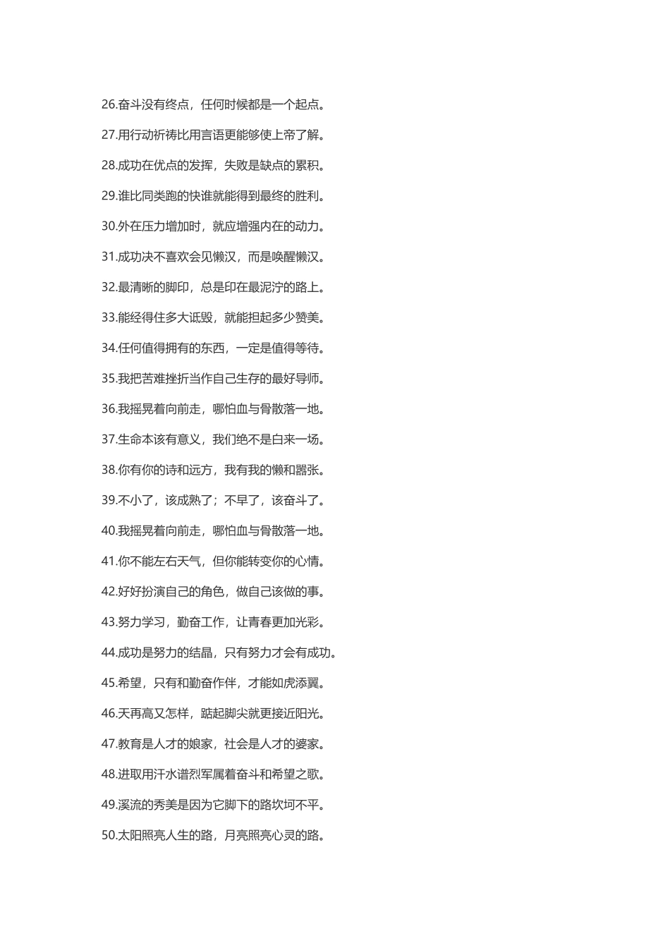 人生格言励志座右铭-盘古文案大全_第2页