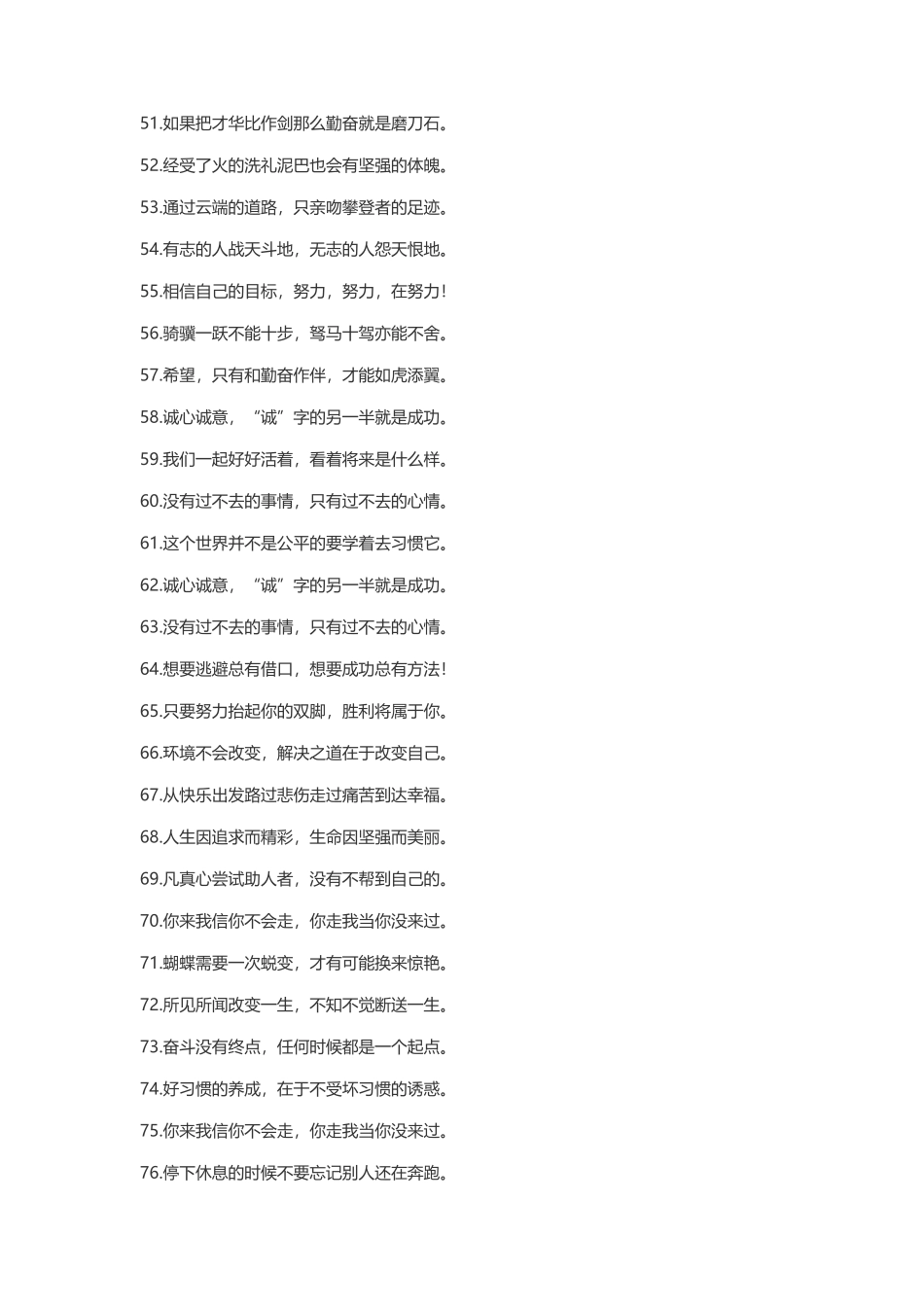 人生格言励志座右铭-盘古文案大全_第3页