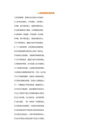 人生格言励志座右铭-盘古文案大全