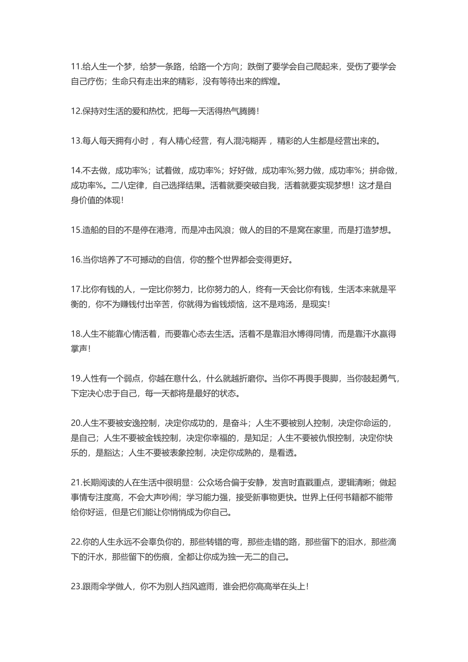 人生格言座右铭大全-盘古文案大全_第2页