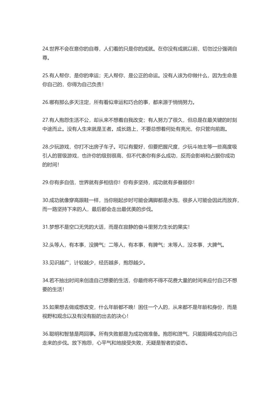 人生格言座右铭大全-盘古文案大全_第3页
