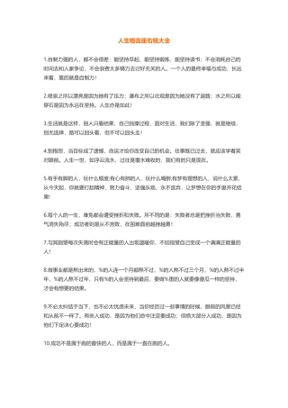 人生格言座右铭大全-盘古文案大全