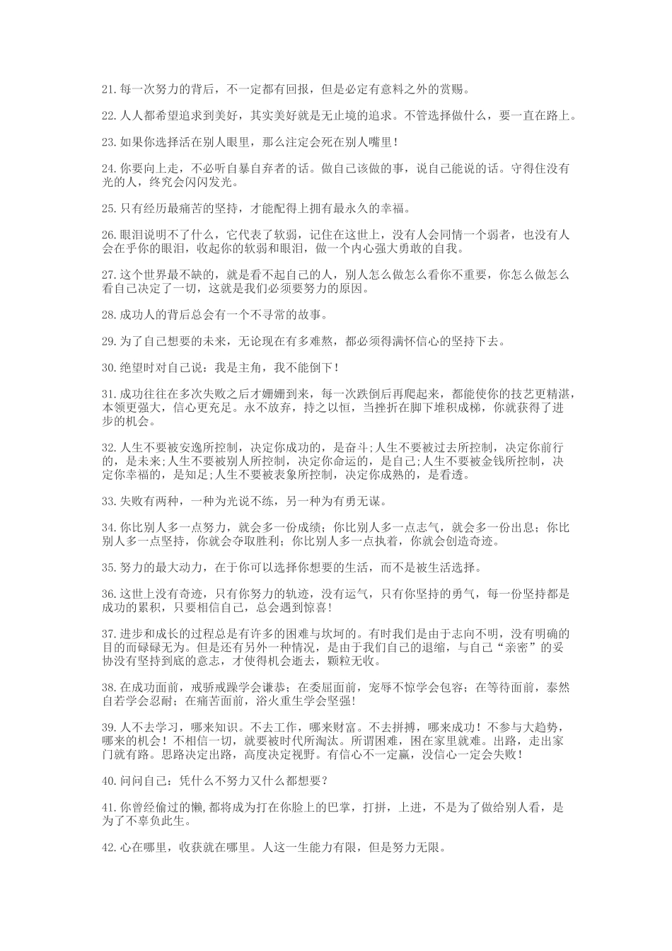 人生励志格言语录-盘古文案大全_第2页