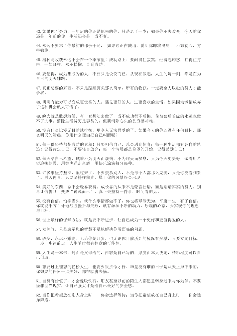 人生励志格言语录-盘古文案大全_第3页