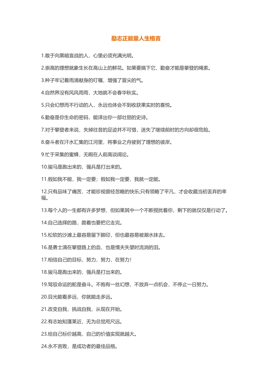 人生名言名句霸气短句-盘古文案大全_第1页