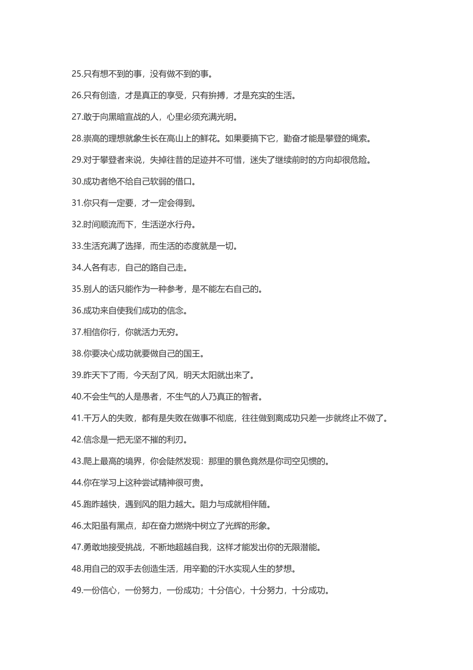 人生名言名句霸气短句-盘古文案大全_第2页