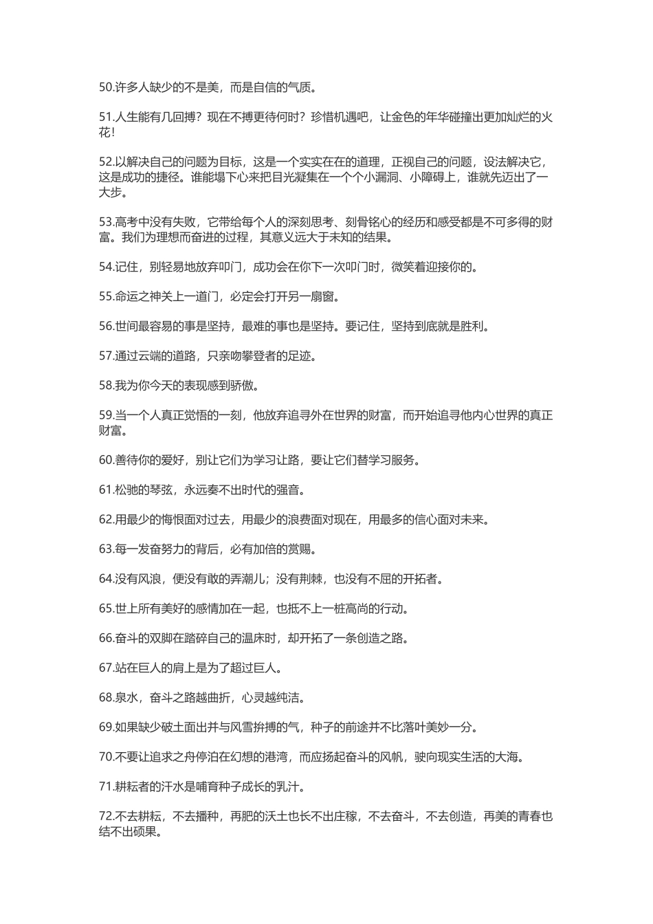 人生名言名句霸气短句-盘古文案大全_第3页