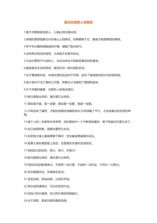 人生名言名句霸气短句-盘古文案大全