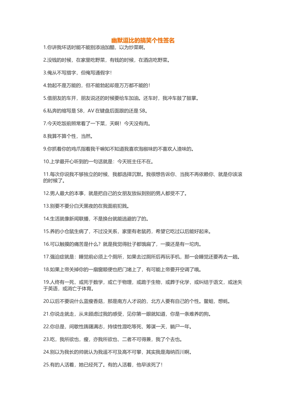 幽默逗比的搞笑个性签名-盘古文案大全_第1页