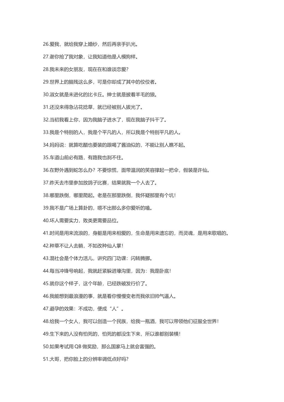 幽默逗比的搞笑个性签名-盘古文案大全_第2页