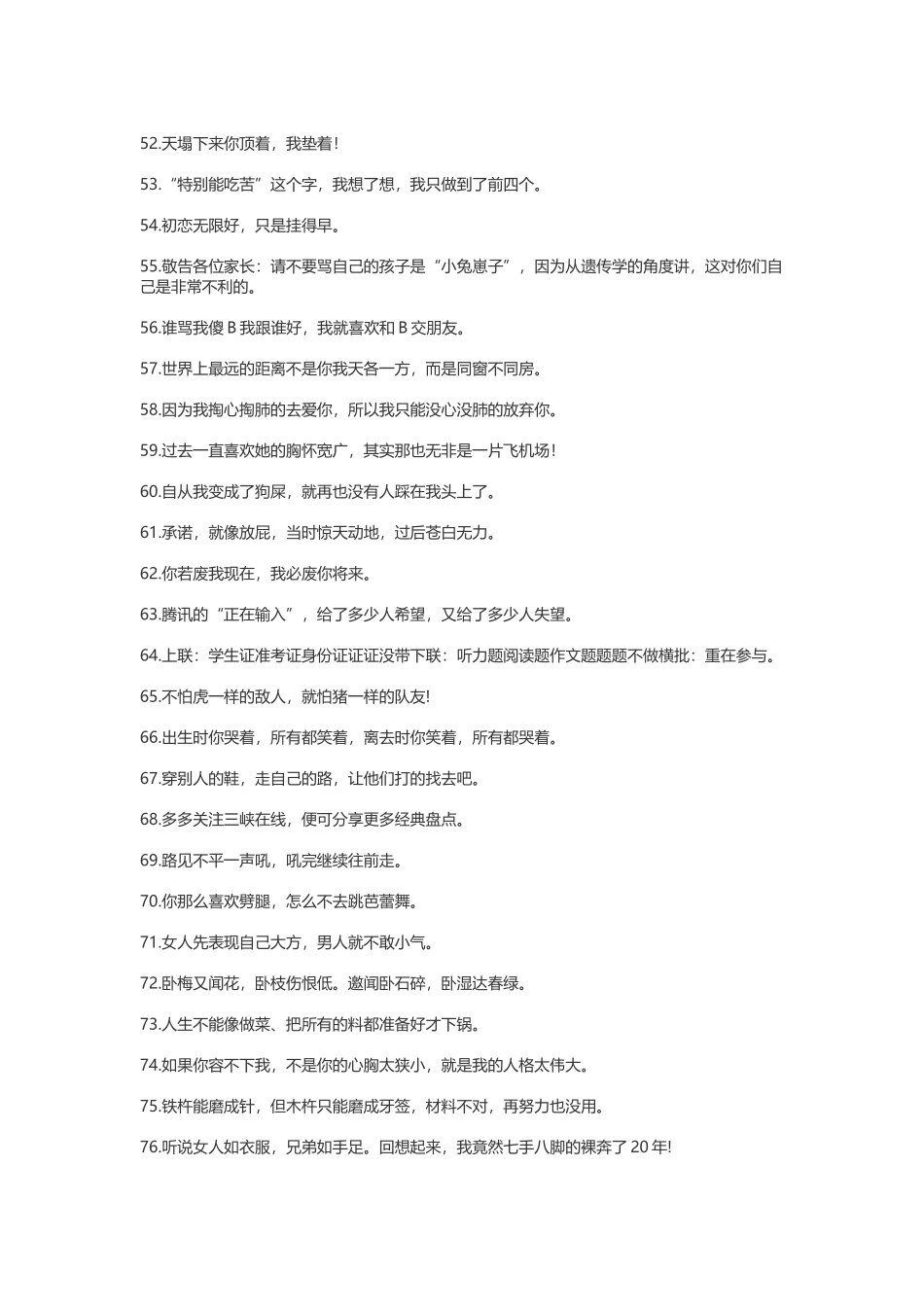 幽默逗比的搞笑个性签名-盘古文案大全_第3页