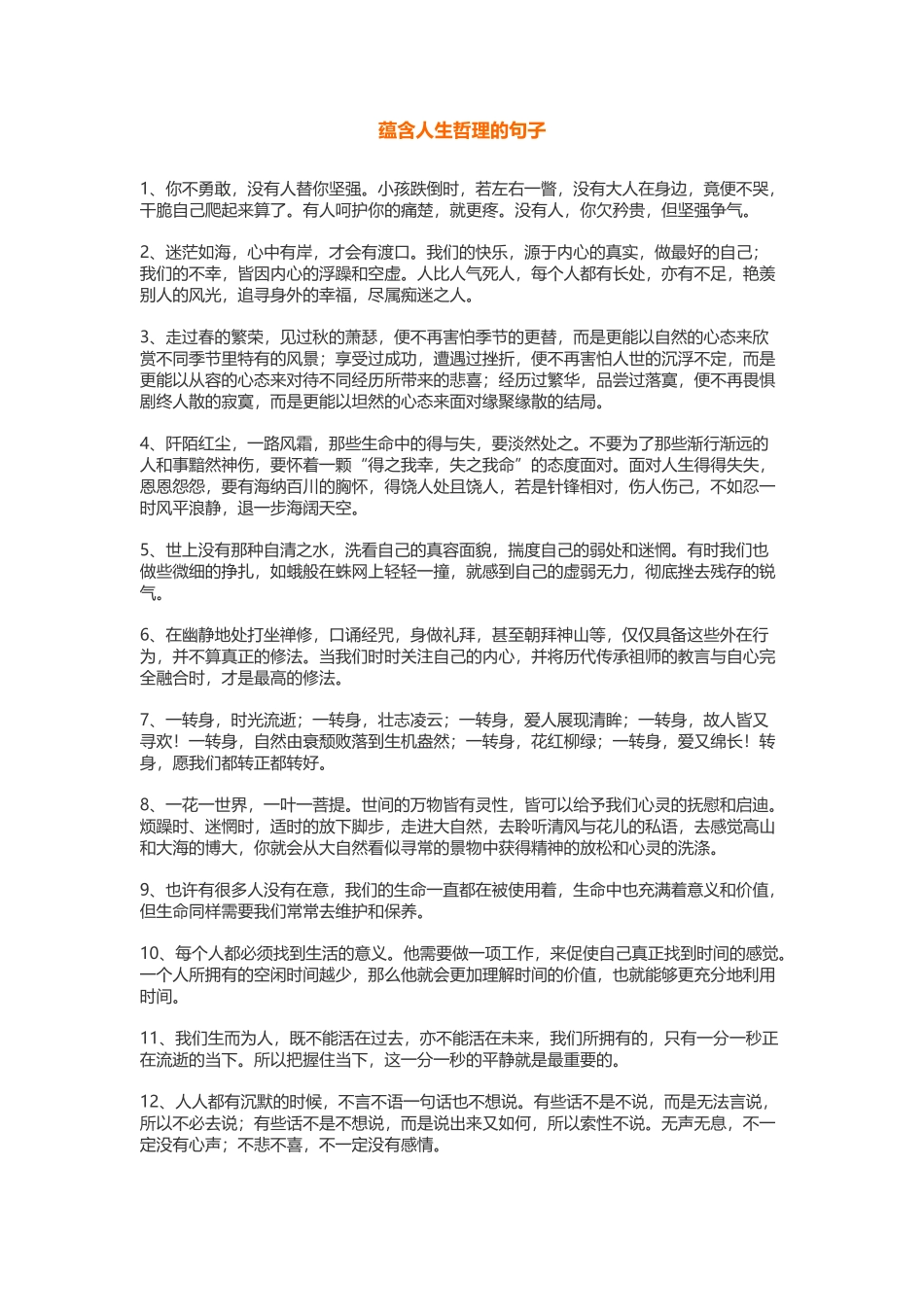 蕴含人生哲理的句子-盘古文案大全_第1页