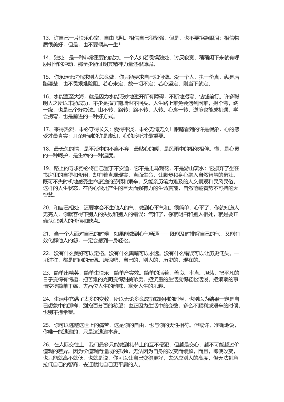蕴含人生哲理的句子-盘古文案大全_第2页