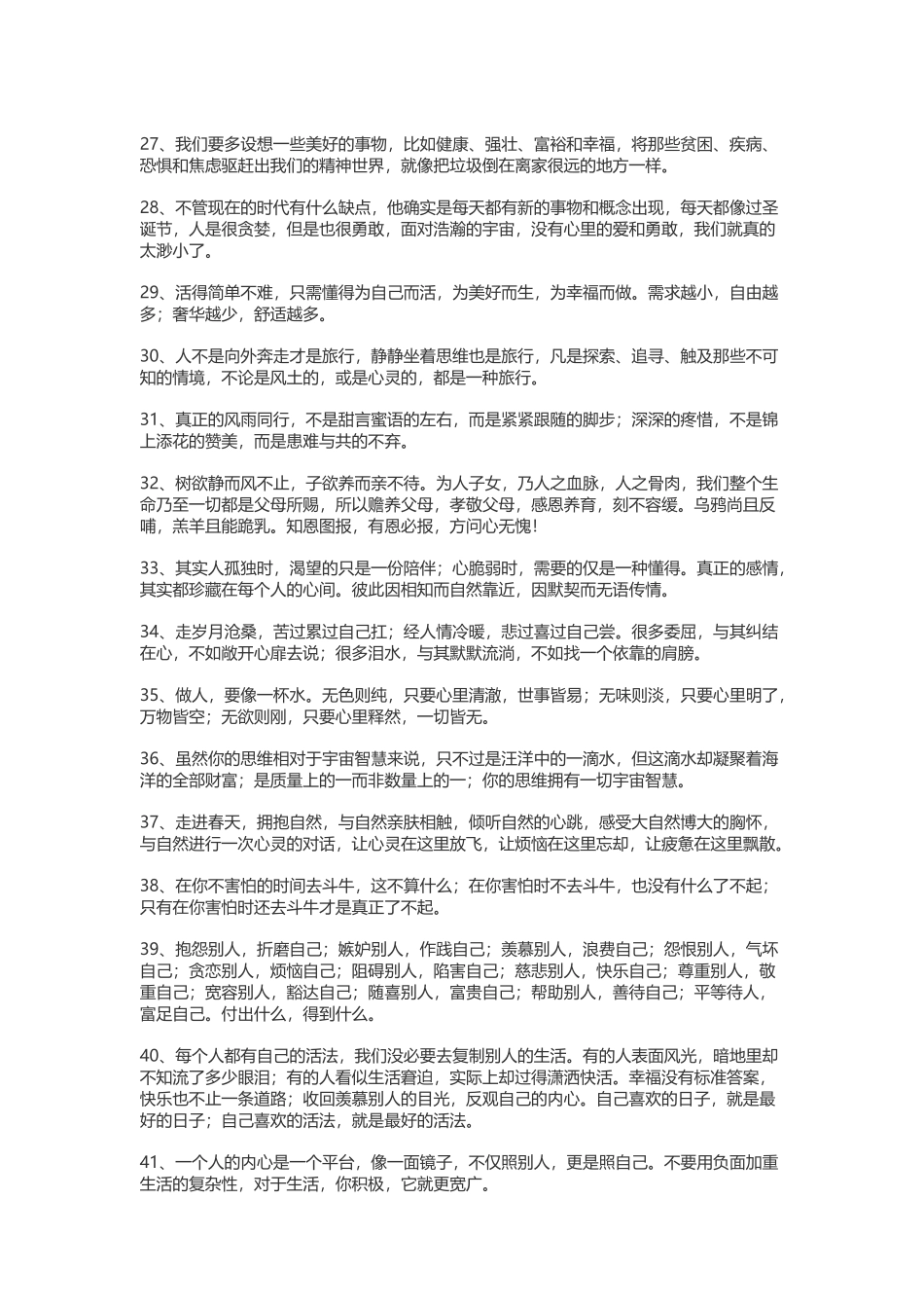 蕴含人生哲理的句子-盘古文案大全_第3页