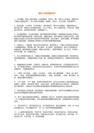 蕴含人生哲理的句子-盘古文案大全