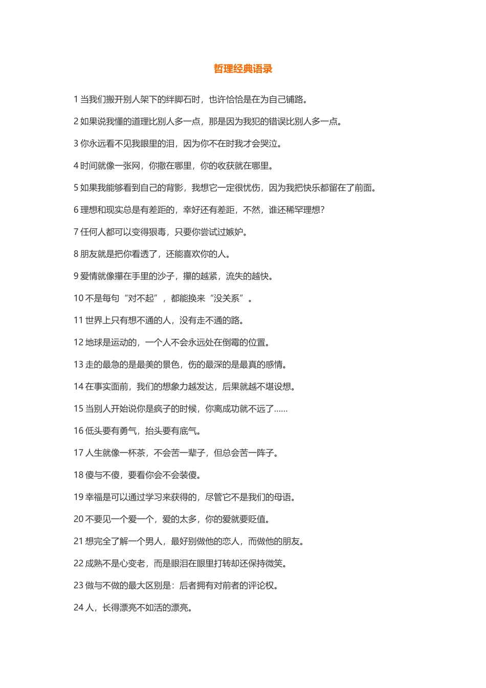 哲理经典语录-盘古文案大全_第1页