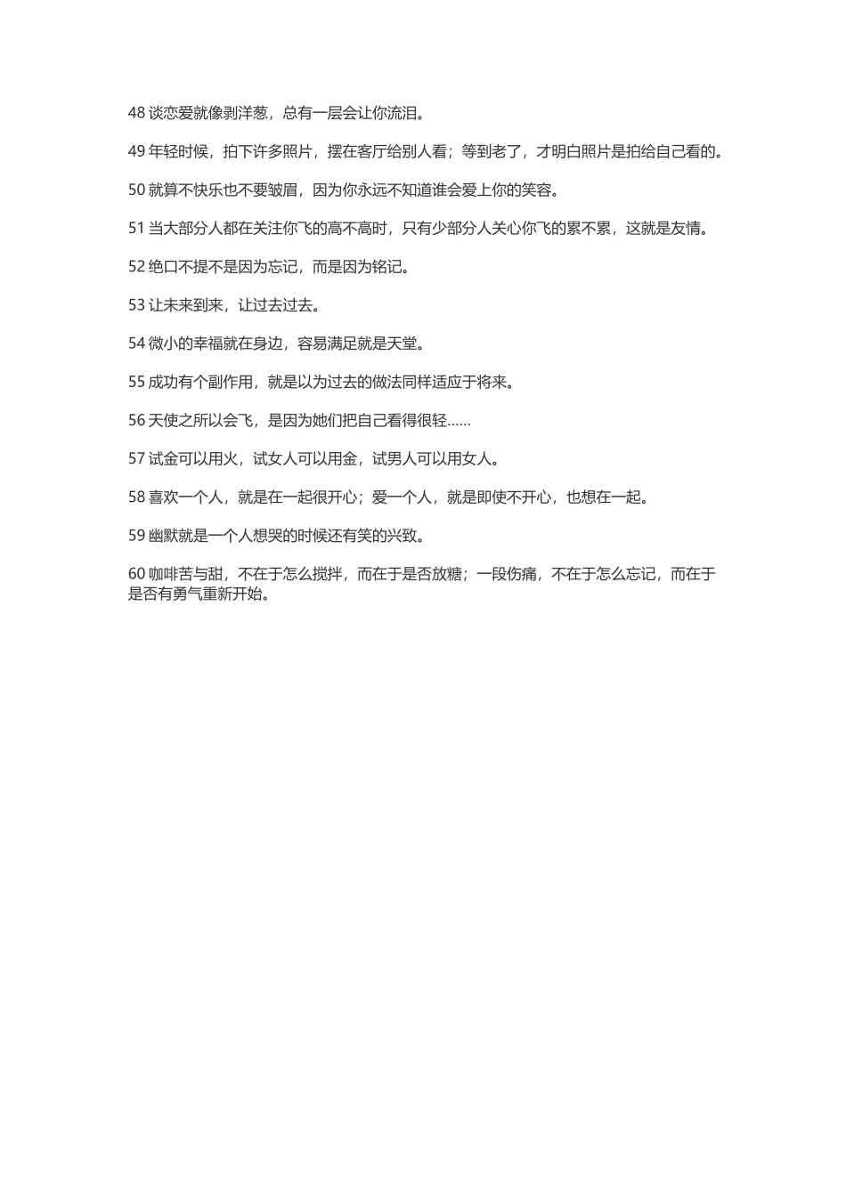 哲理经典语录-盘古文案大全_第3页