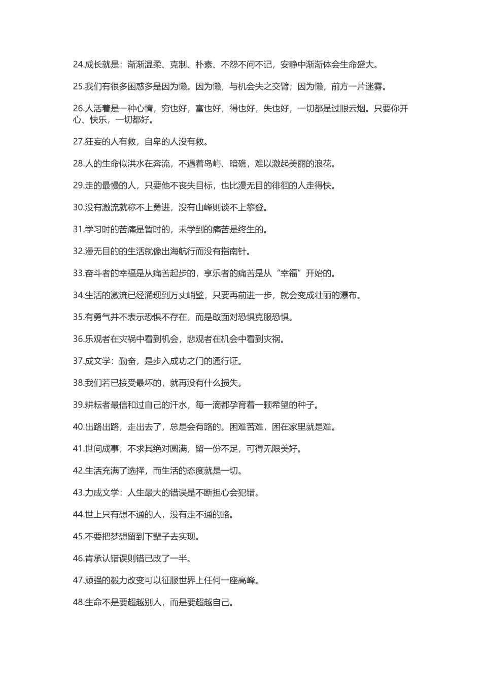 振奋人心的励志人生语录-盘古文案大全_第2页
