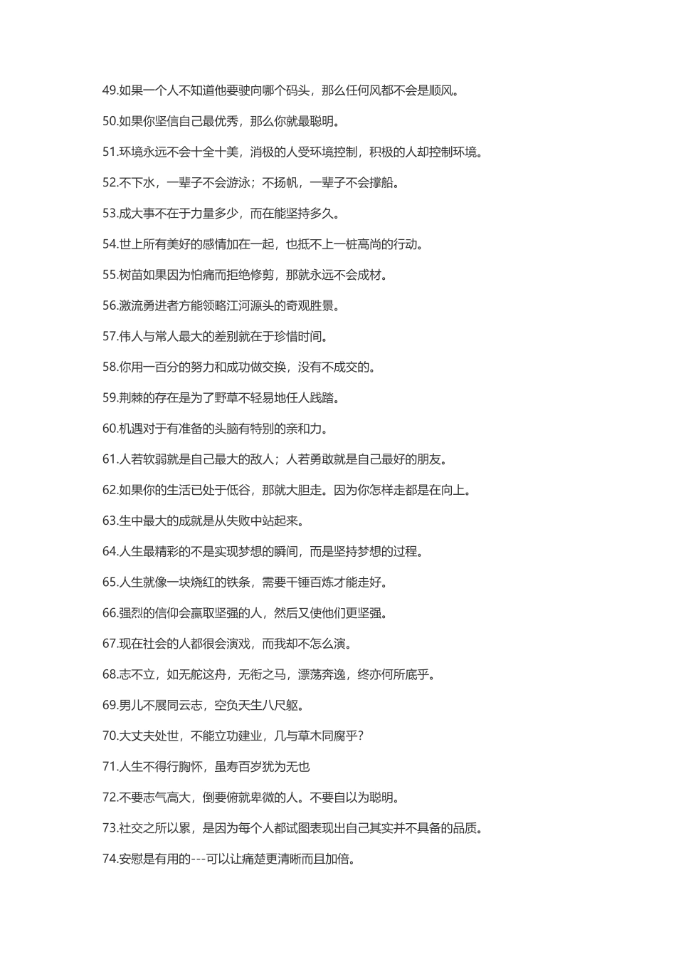 振奋人心的励志人生语录-盘古文案大全_第3页