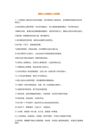 振奋人心的励志人生语录-盘古文案大全