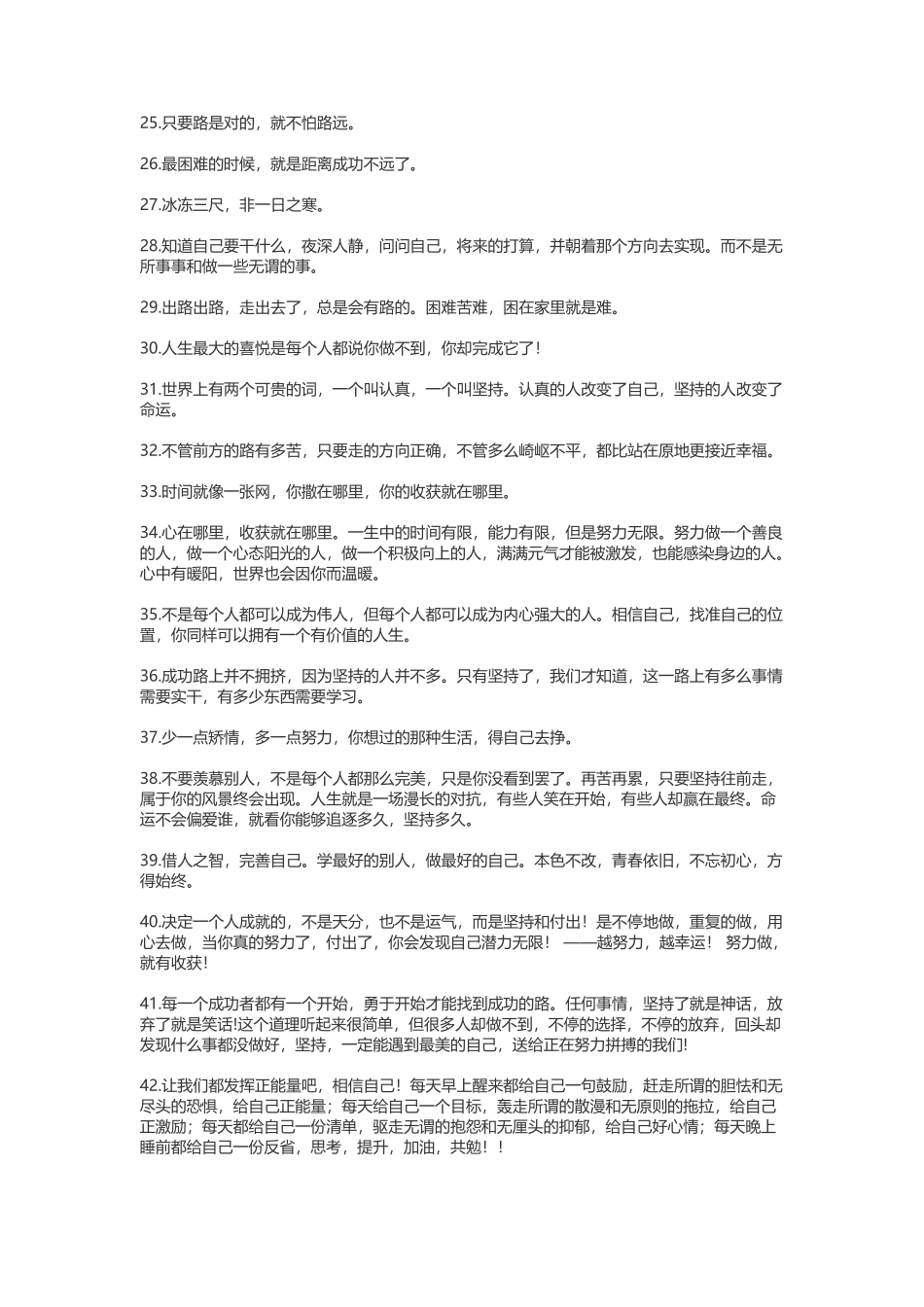 正能量的心灵鸡汤励志名言-盘古文案大全_第2页