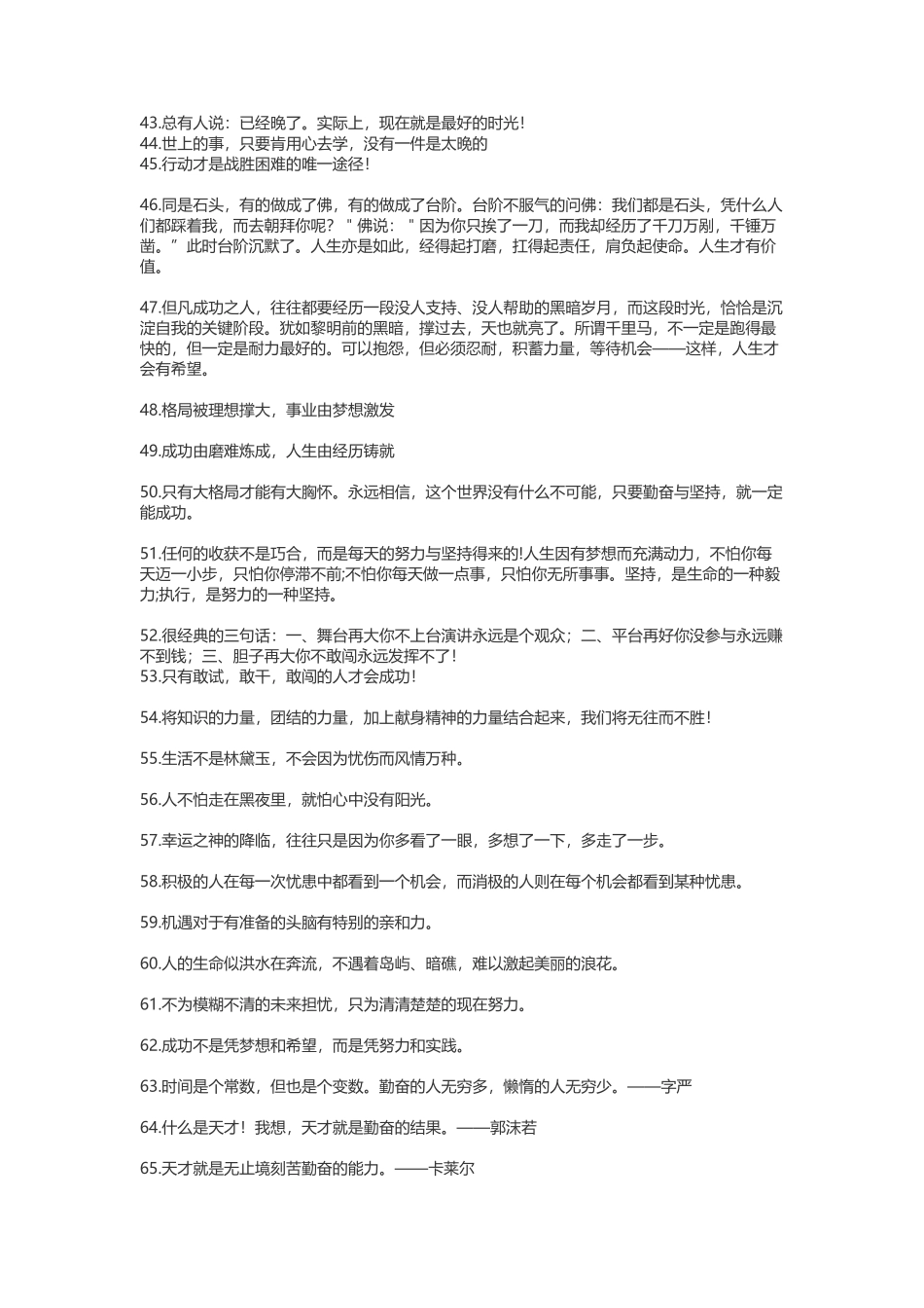 正能量的心灵鸡汤励志名言-盘古文案大全_第3页