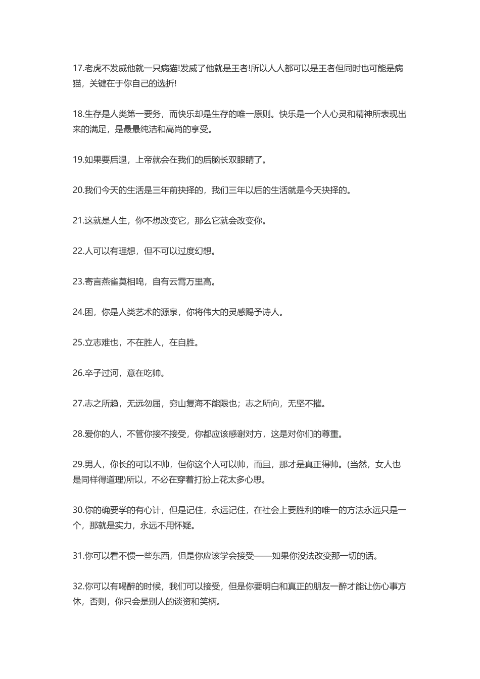 值得品读的励志人生语录-盘古文案大全_第2页