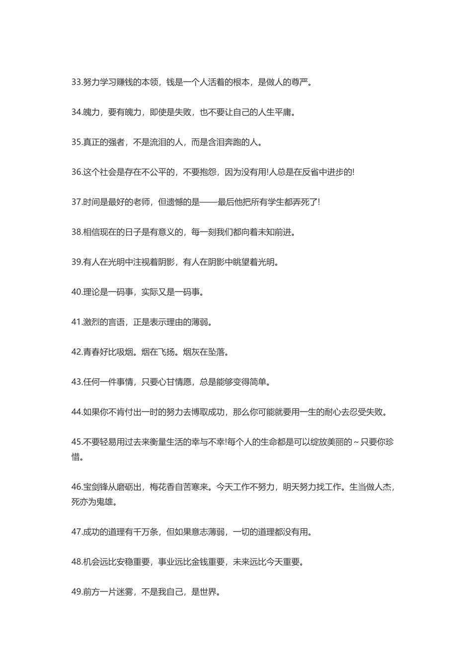 值得品读的励志人生语录-盘古文案大全_第3页